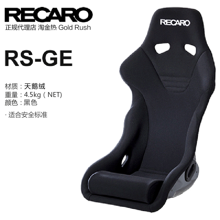 sent-straight-RECARO-RS-GE-comfortable-racing-seat-car-seat-athletics-has-FIA-certification.jpg